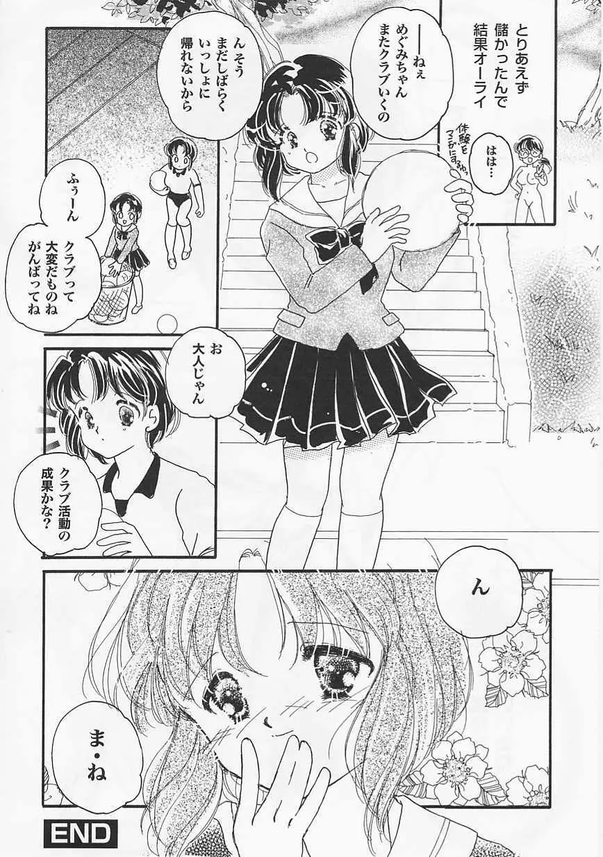 聖フェロモン学園 174ページ