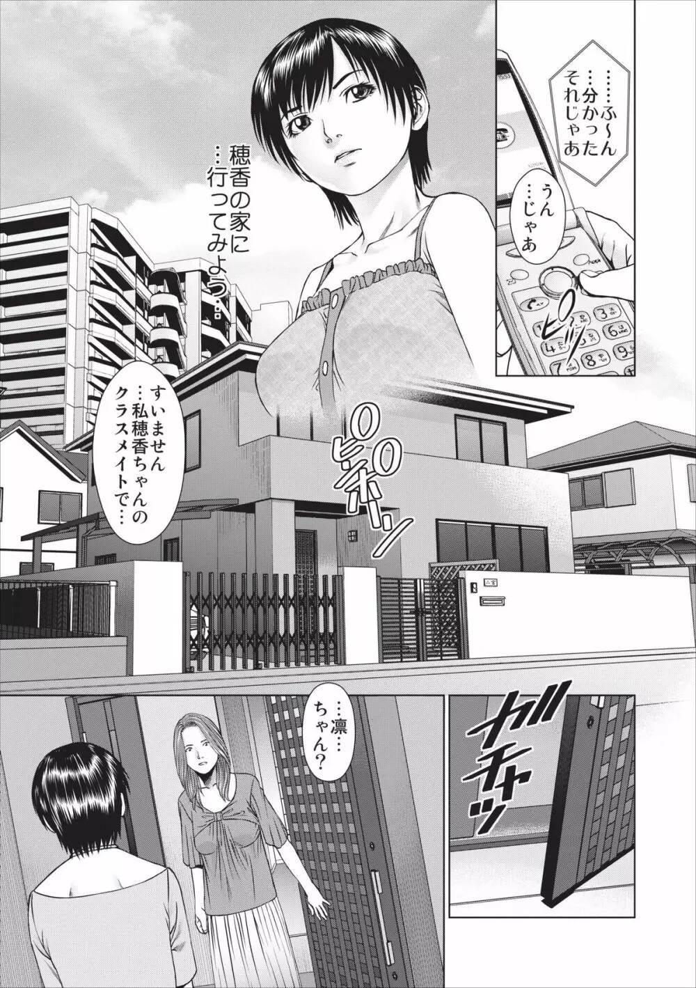 Aiyoku no Spiritual ch.1-3 17ページ