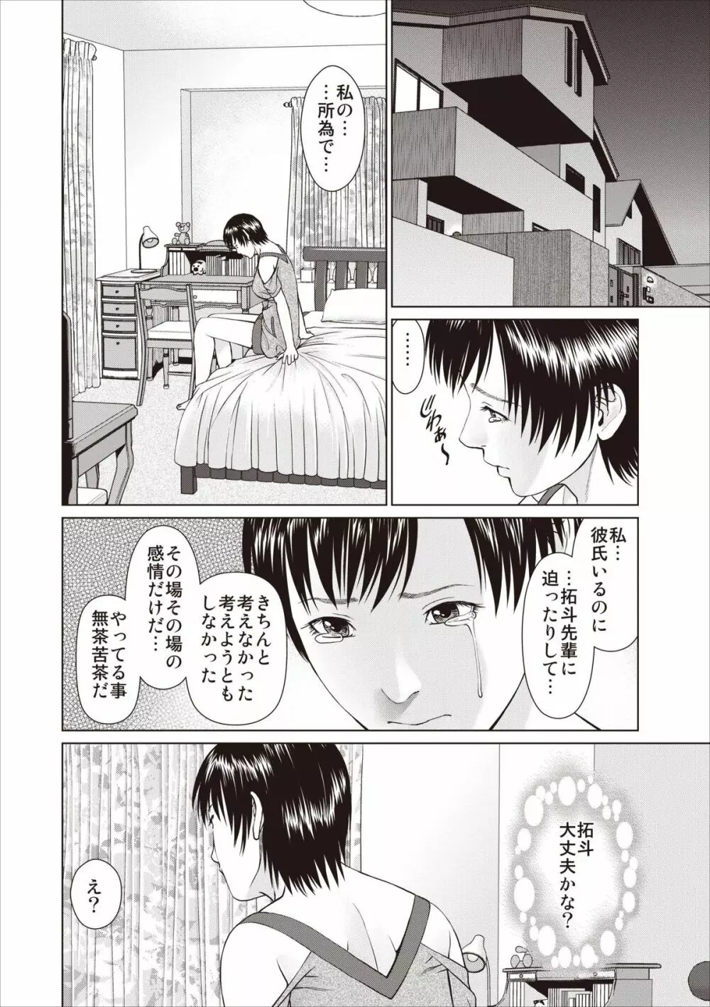 Aiyoku no Spiritual ch.1-3 62ページ