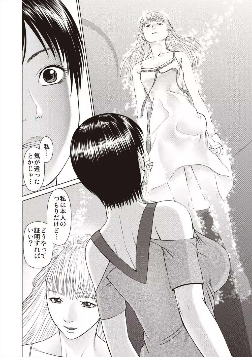 Aiyoku no Spiritual ch.1-3 64ページ