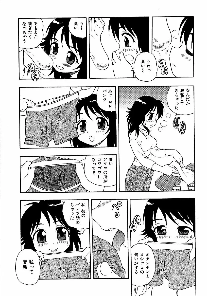 淫部の匂い 17ページ