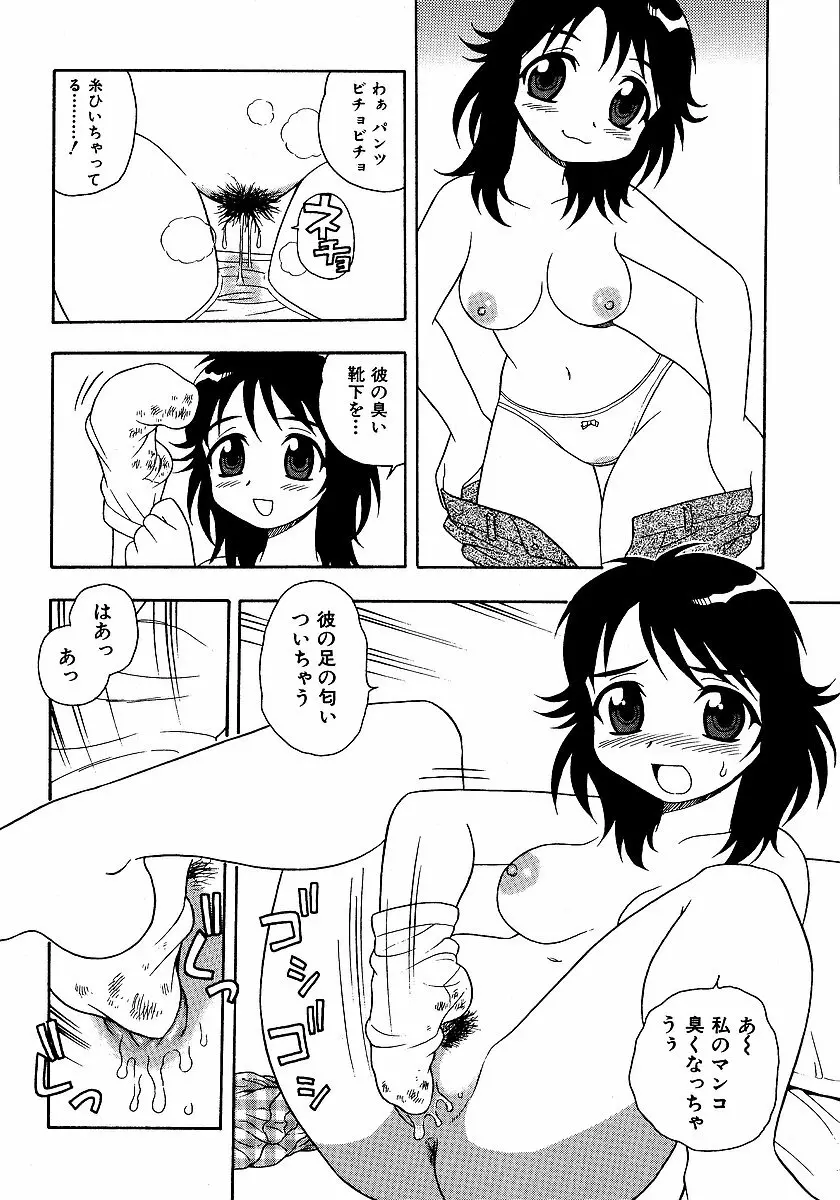 淫部の匂い 20ページ