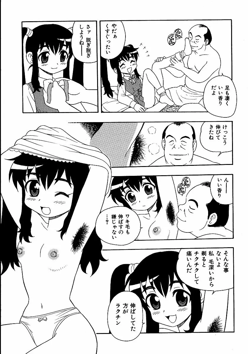 淫部の匂い 29ページ