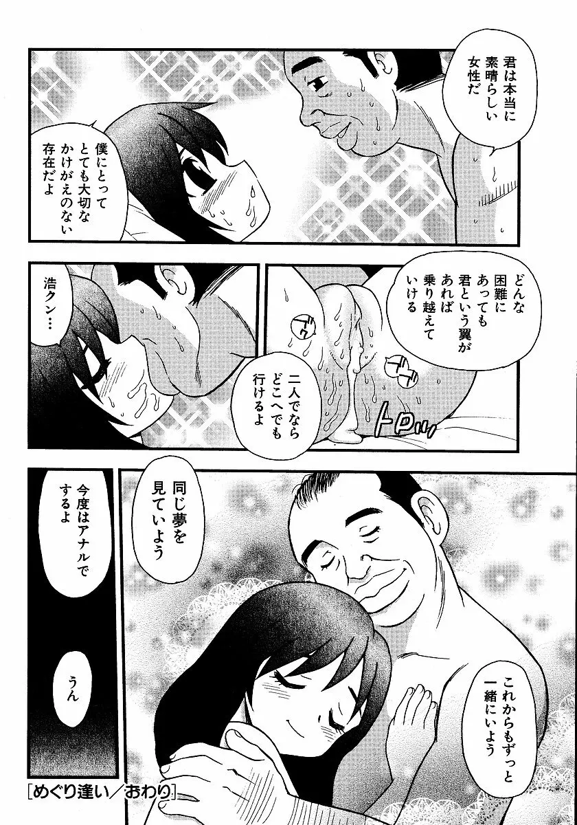 淫部の匂い 84ページ