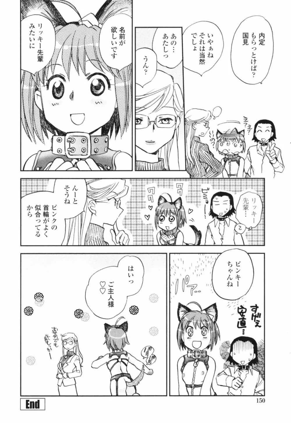 彼女の残り香 150ページ