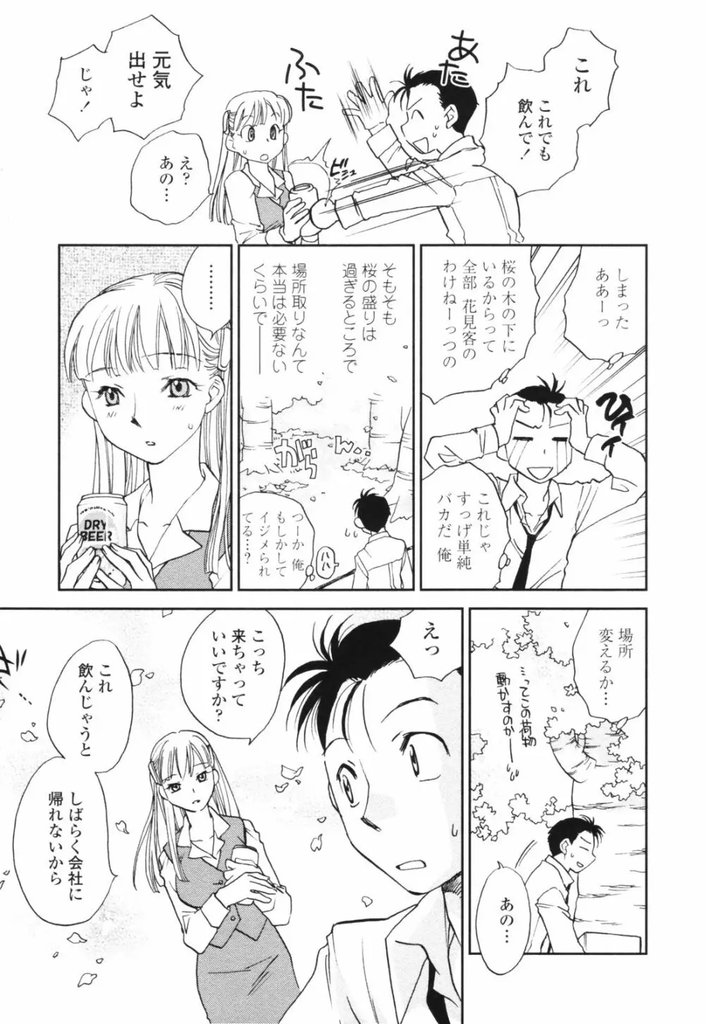 彼女の残り香 155ページ