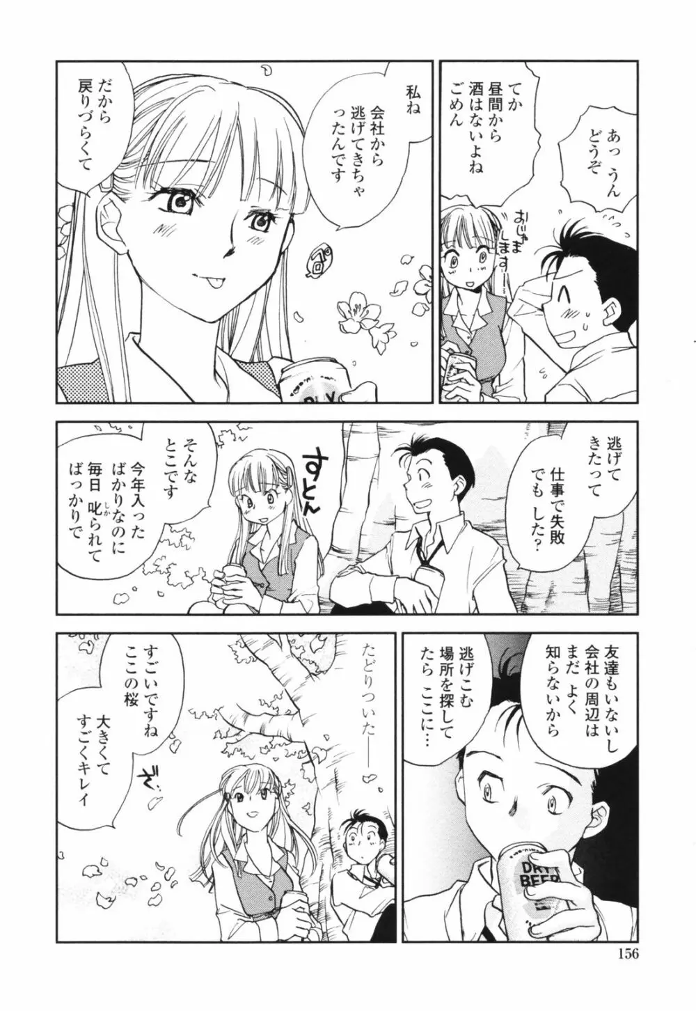 彼女の残り香 156ページ