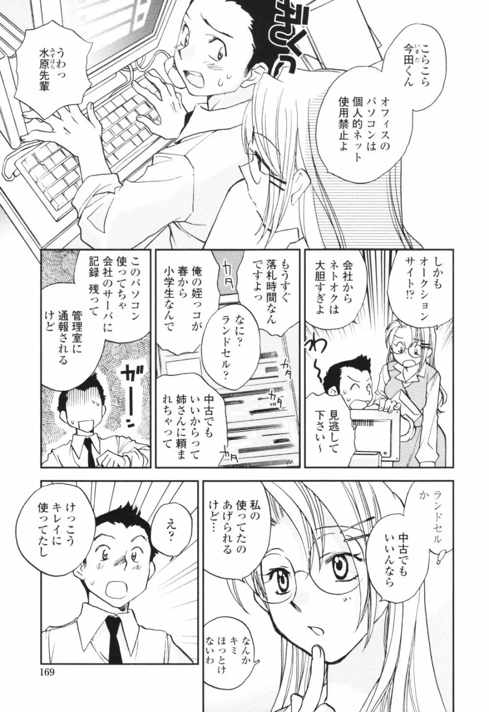 彼女の残り香 169ページ