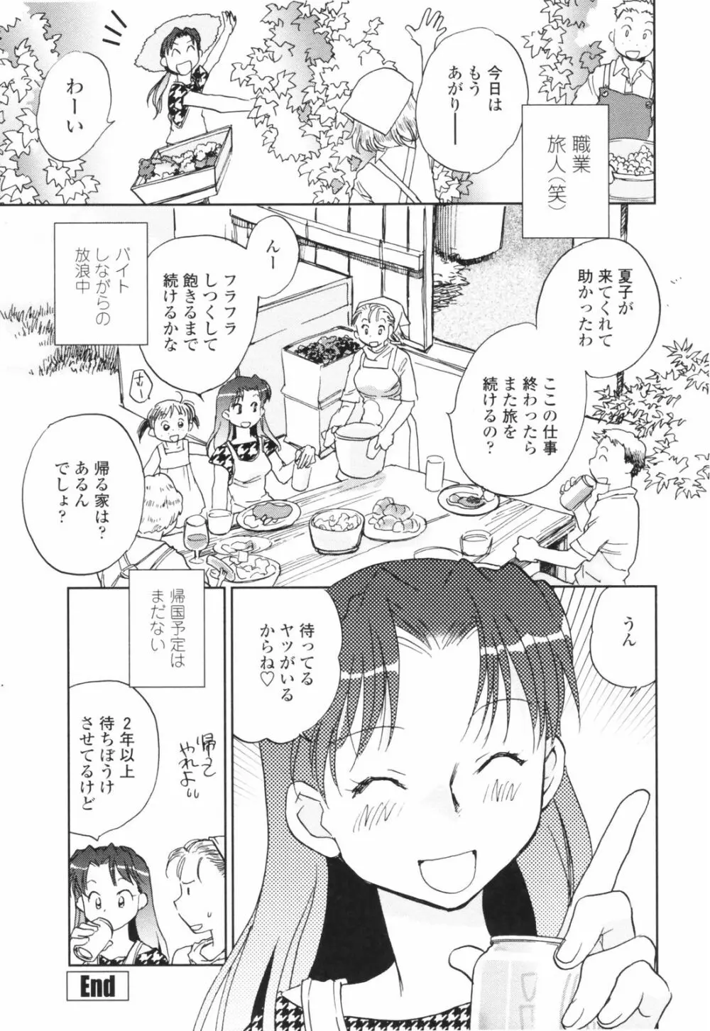 彼女の残り香 189ページ