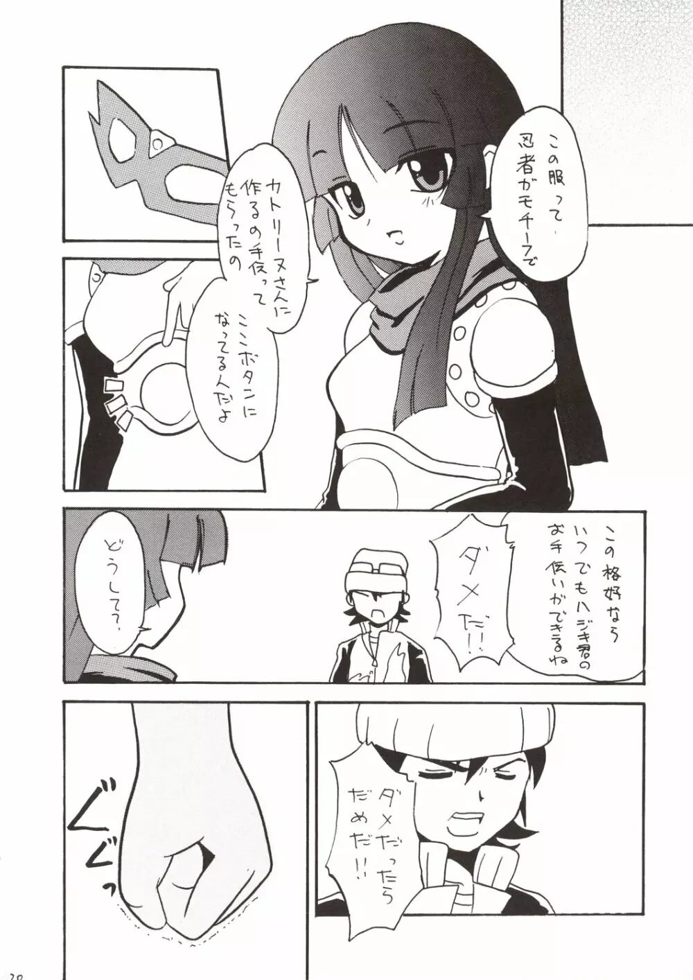 かんばん娘。 20ページ