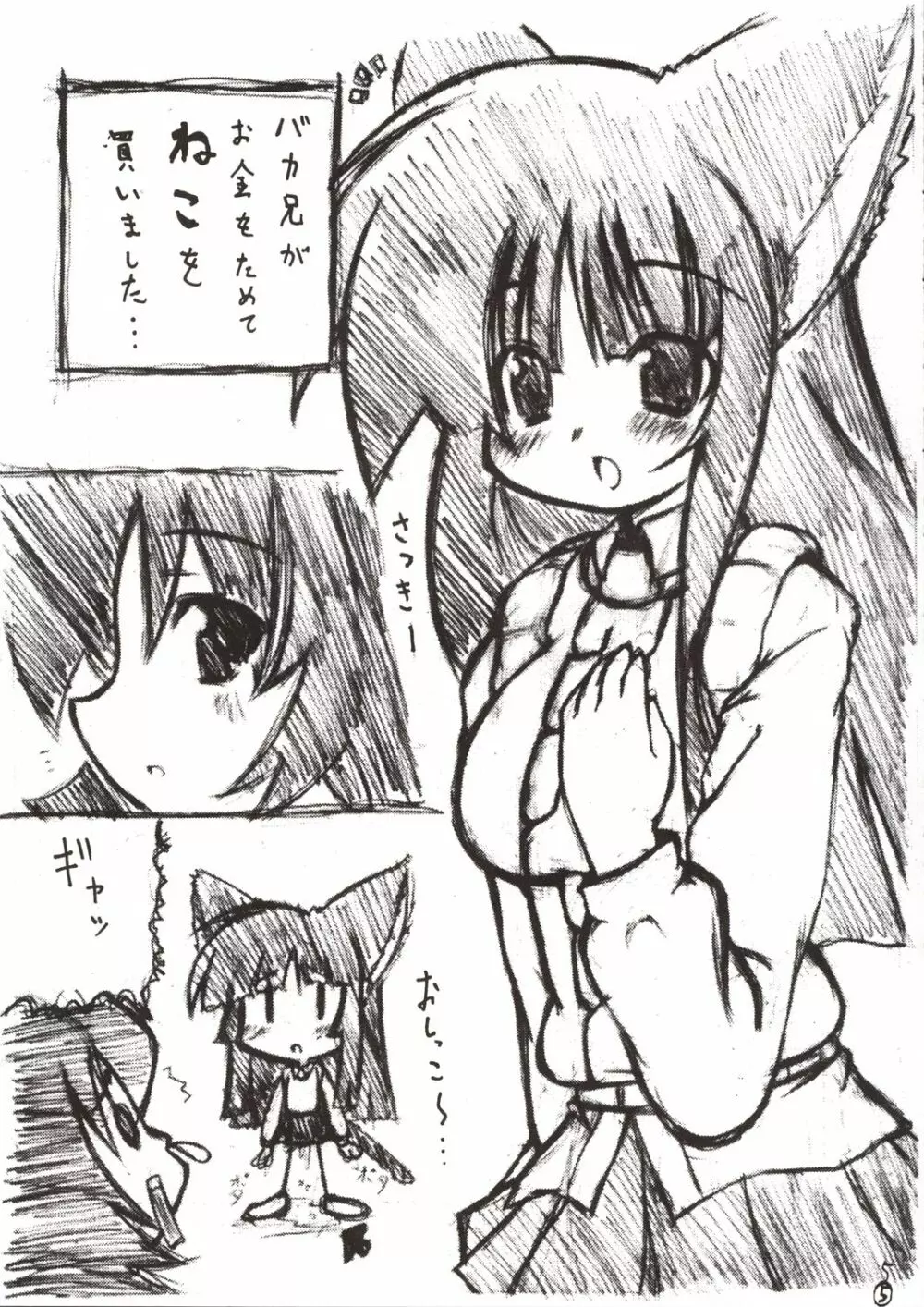 かんばん娘。 5ページ