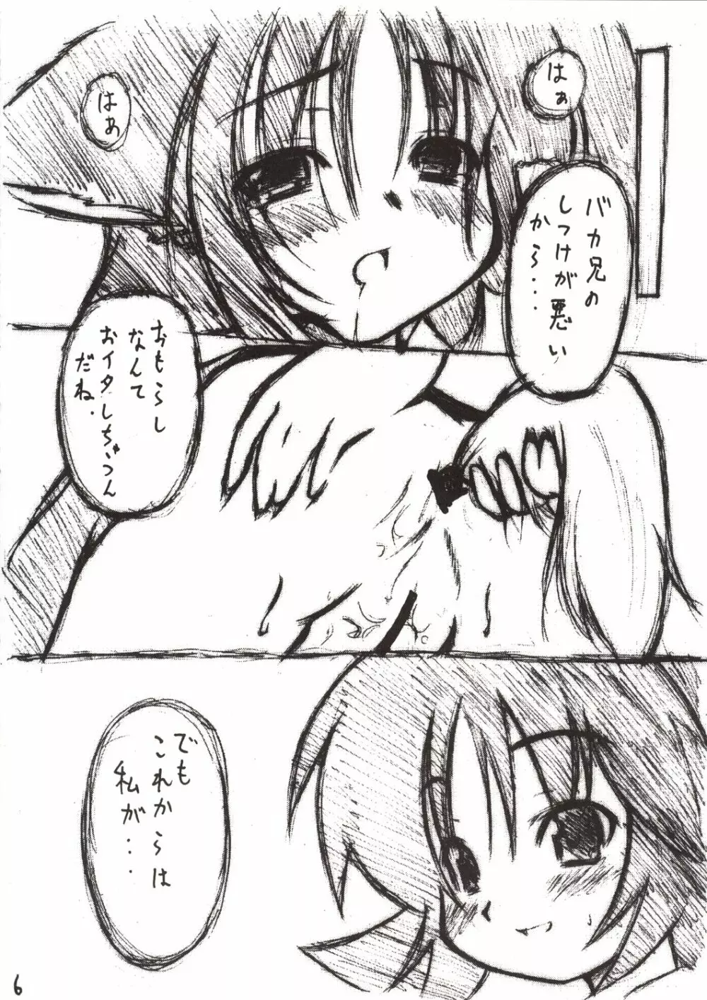 かんばん娘。 6ページ