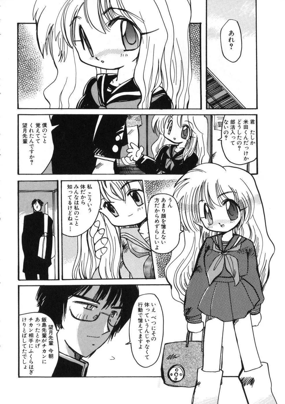 Miss ちゃいどる vol. 1 136ページ