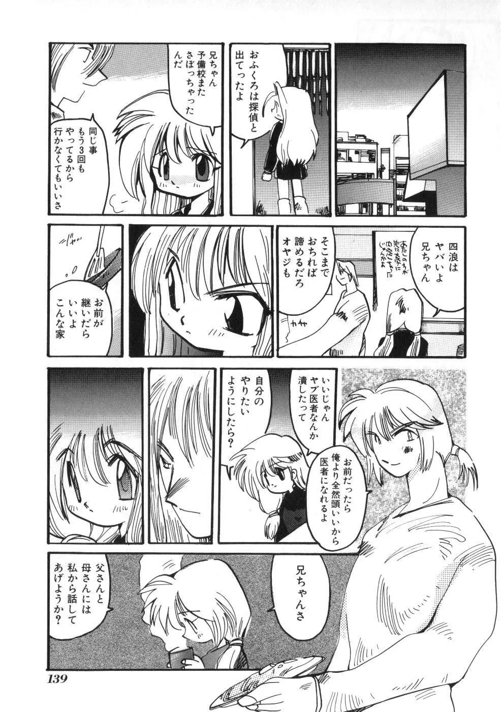 Miss ちゃいどる vol. 1 139ページ