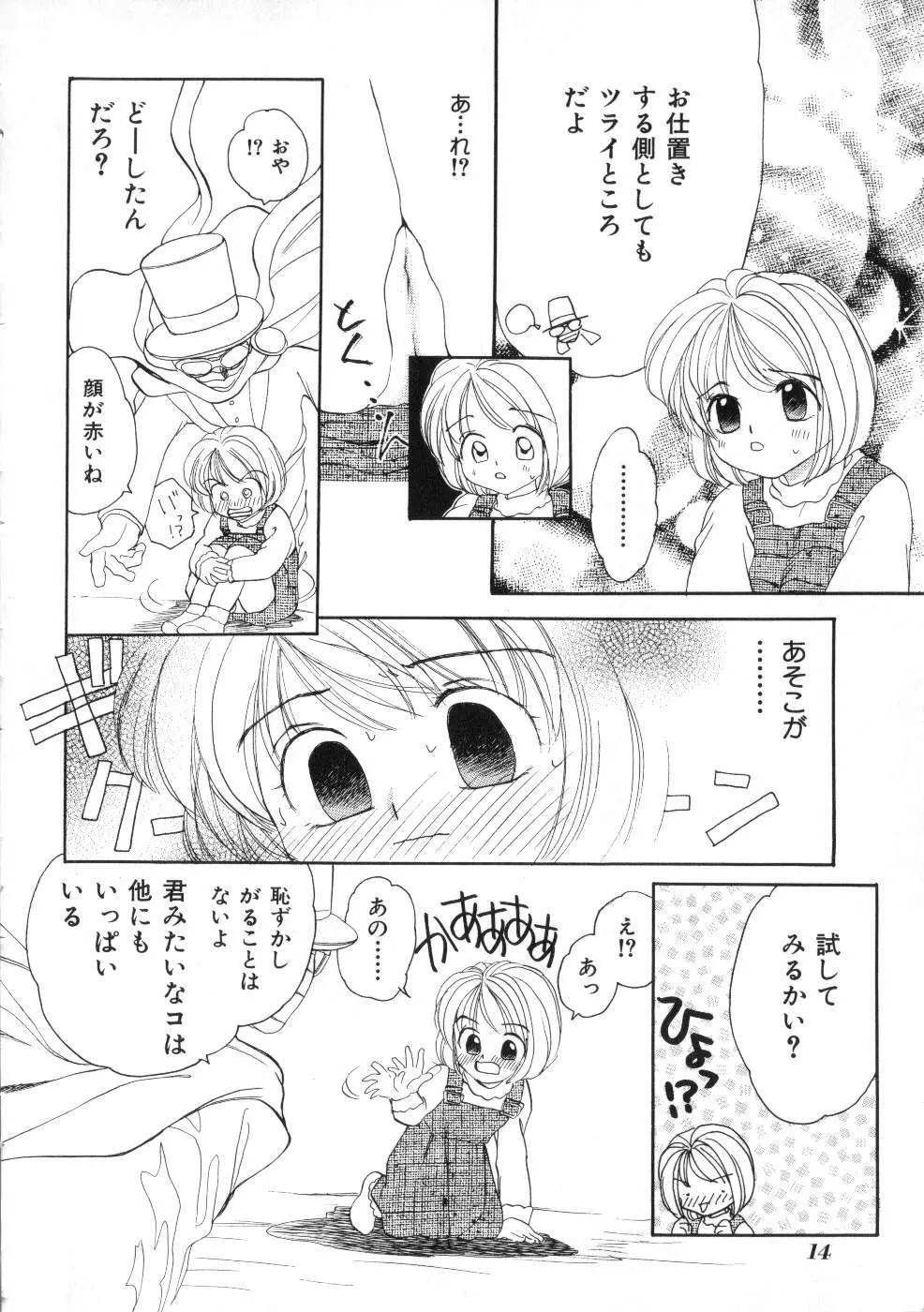 Miss ちゃいどる vol. 1 14ページ