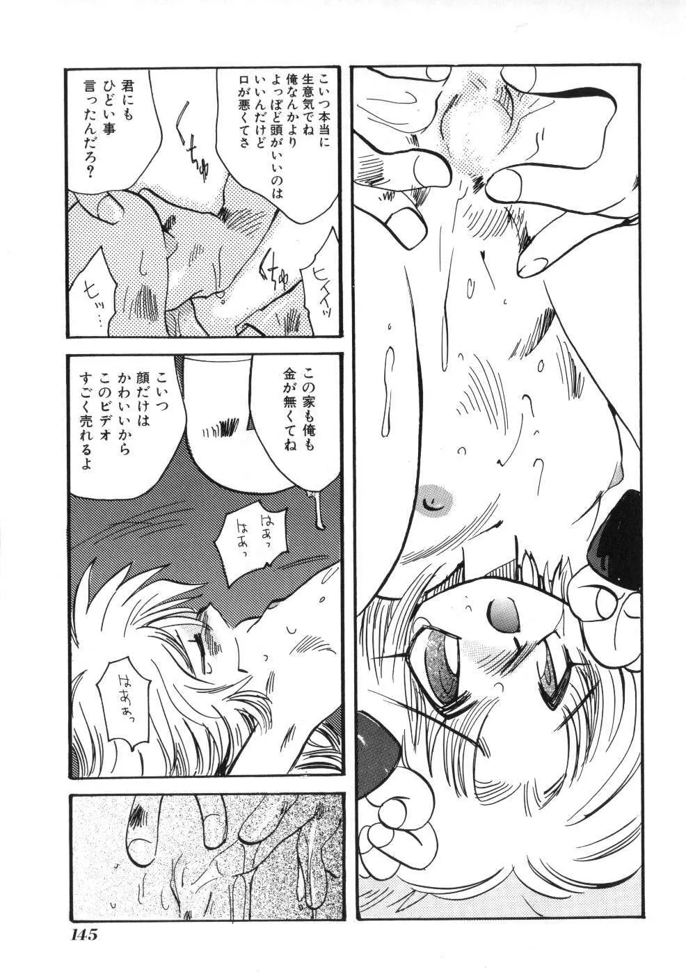 Miss ちゃいどる vol. 1 145ページ