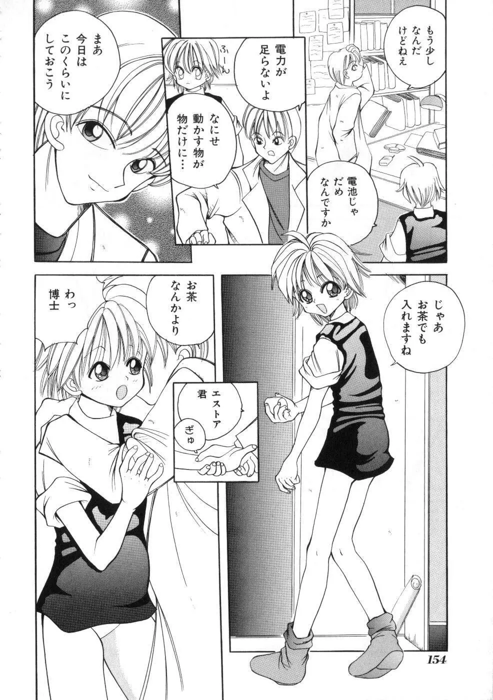 Miss ちゃいどる vol. 1 154ページ