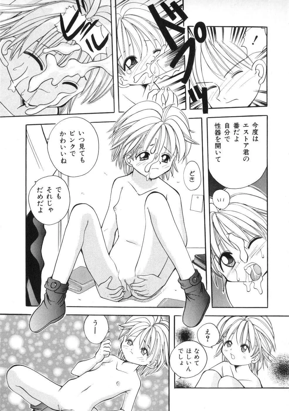 Miss ちゃいどる vol. 1 159ページ