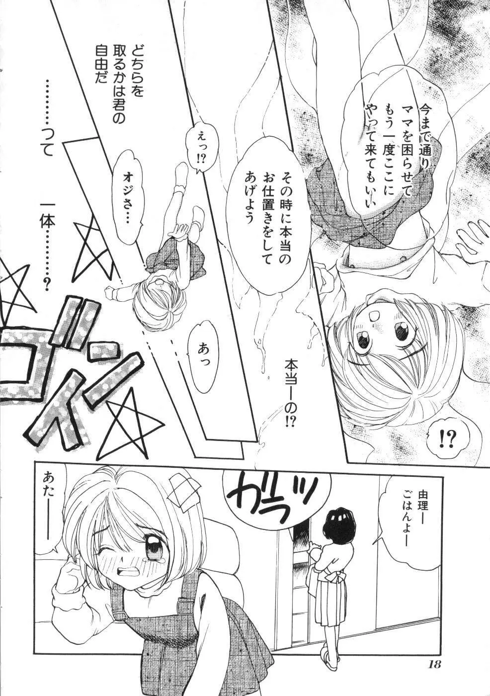 Miss ちゃいどる vol. 1 18ページ