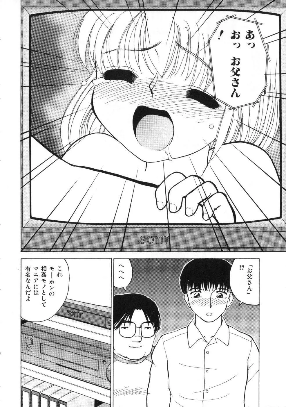 Miss ちゃいどる vol. 1 60ページ