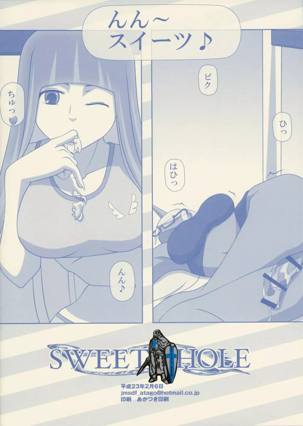 SWEET HOLE -ニーコックス- 12ページ