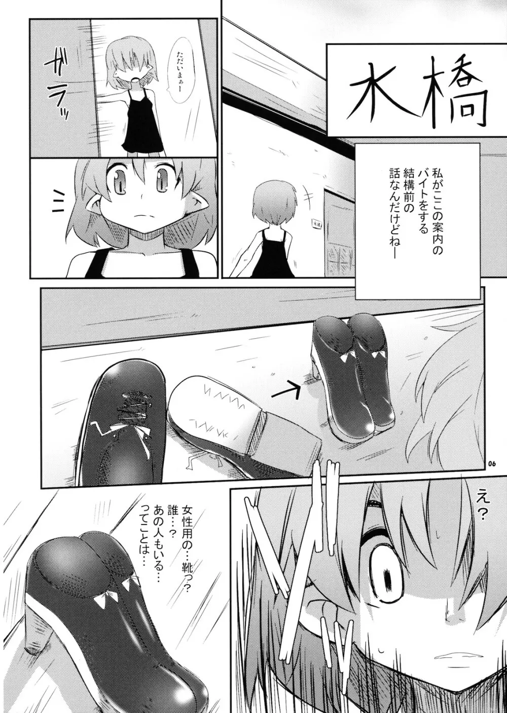 恥核の下の嫉妬心 6ページ