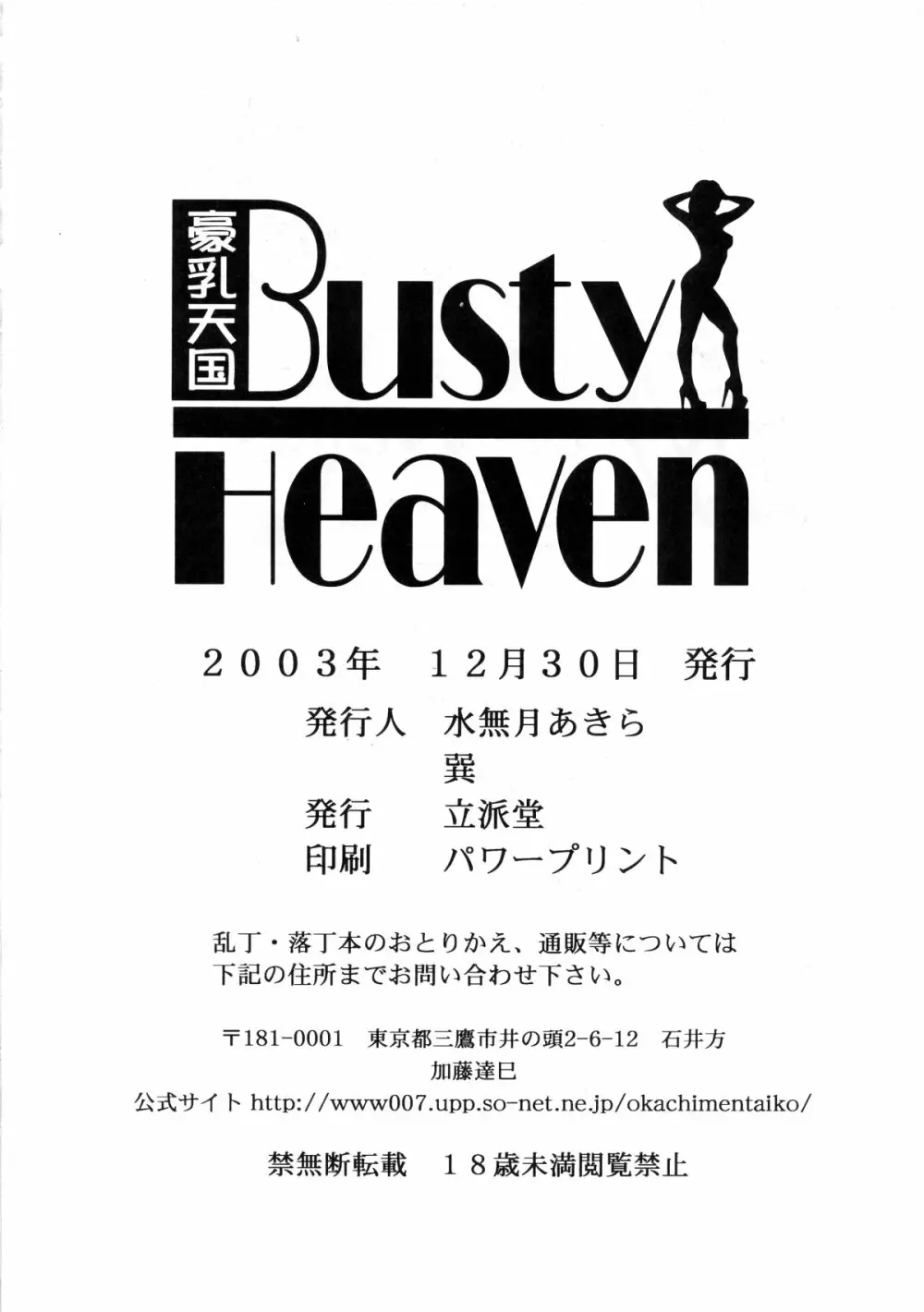 BUSTY HEAVEN 豪乳天国 89ページ