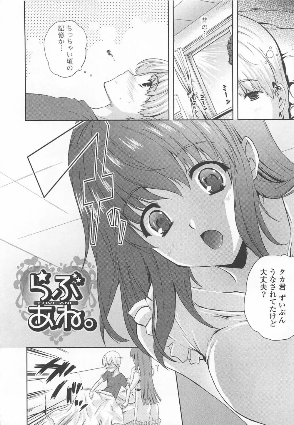 なま ♥ 姉 58ページ