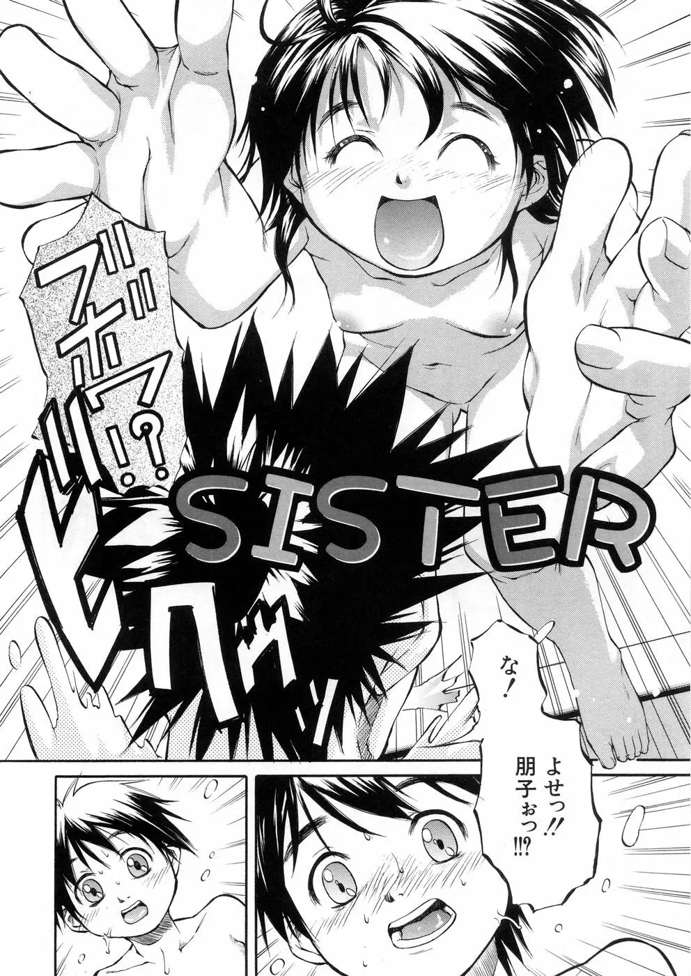 SISTER 12ページ