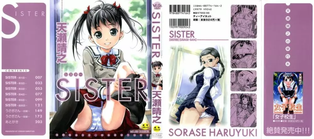 SISTER 3ページ