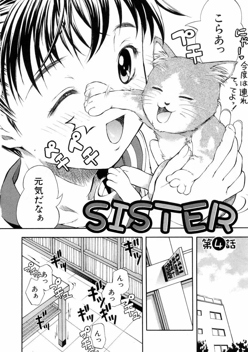 SISTER 82ページ