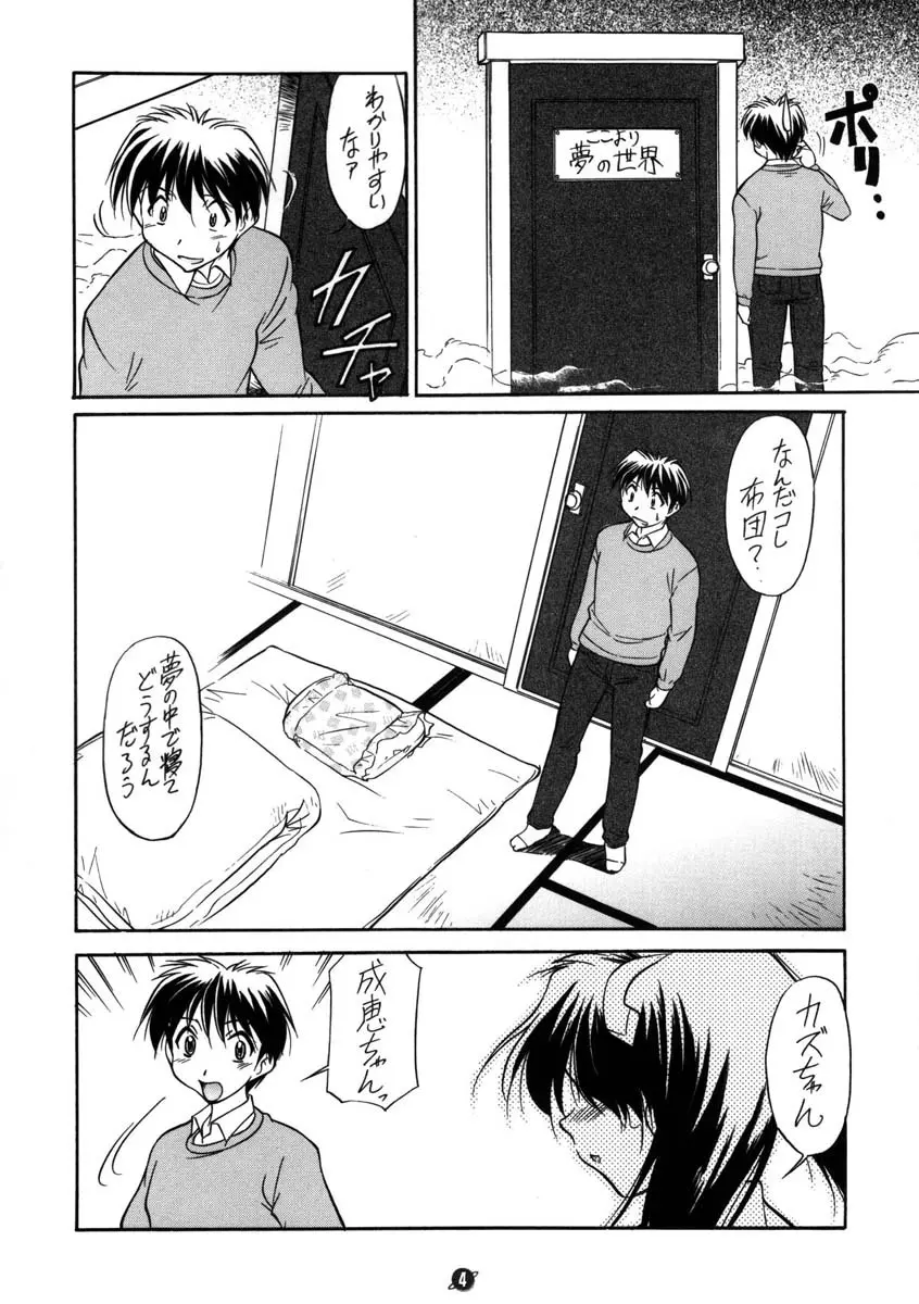 君の胸に抱かれたい 5ページ