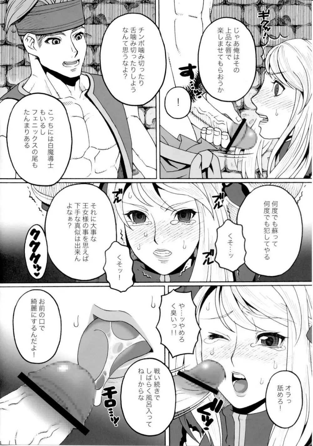 受難女騎士・上巻 13ページ