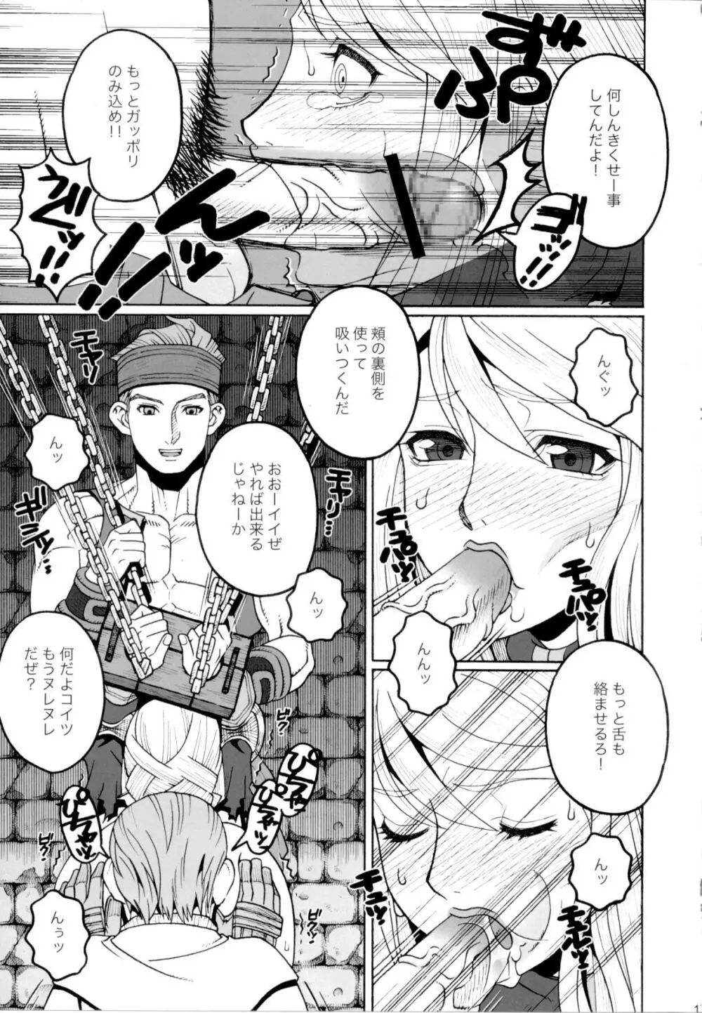 受難女騎士・上巻 14ページ