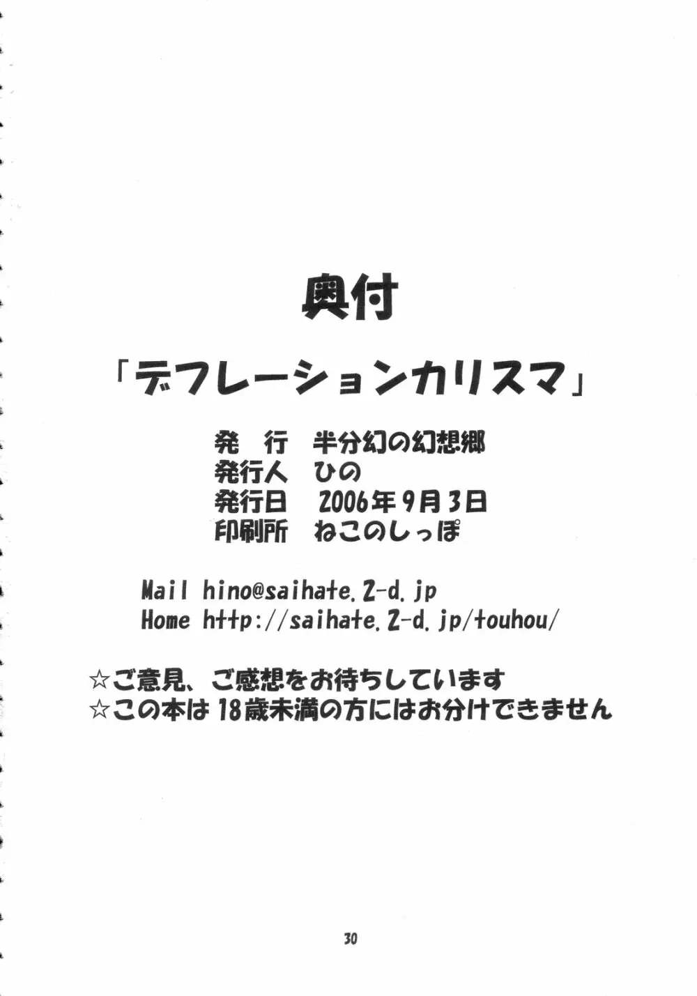 デフレーションカリスマ 30ページ