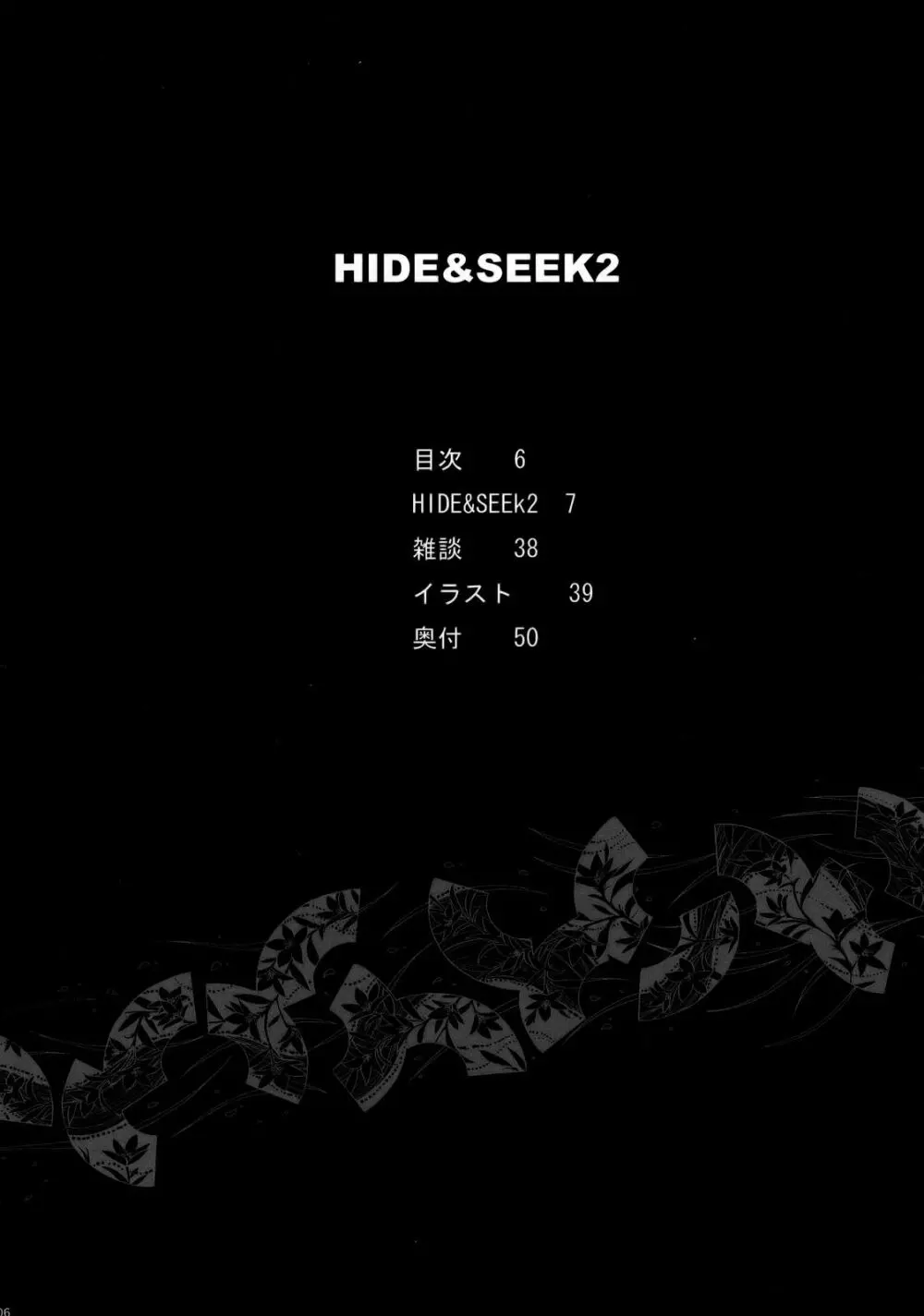 HIDE&SEEK 2 5ページ