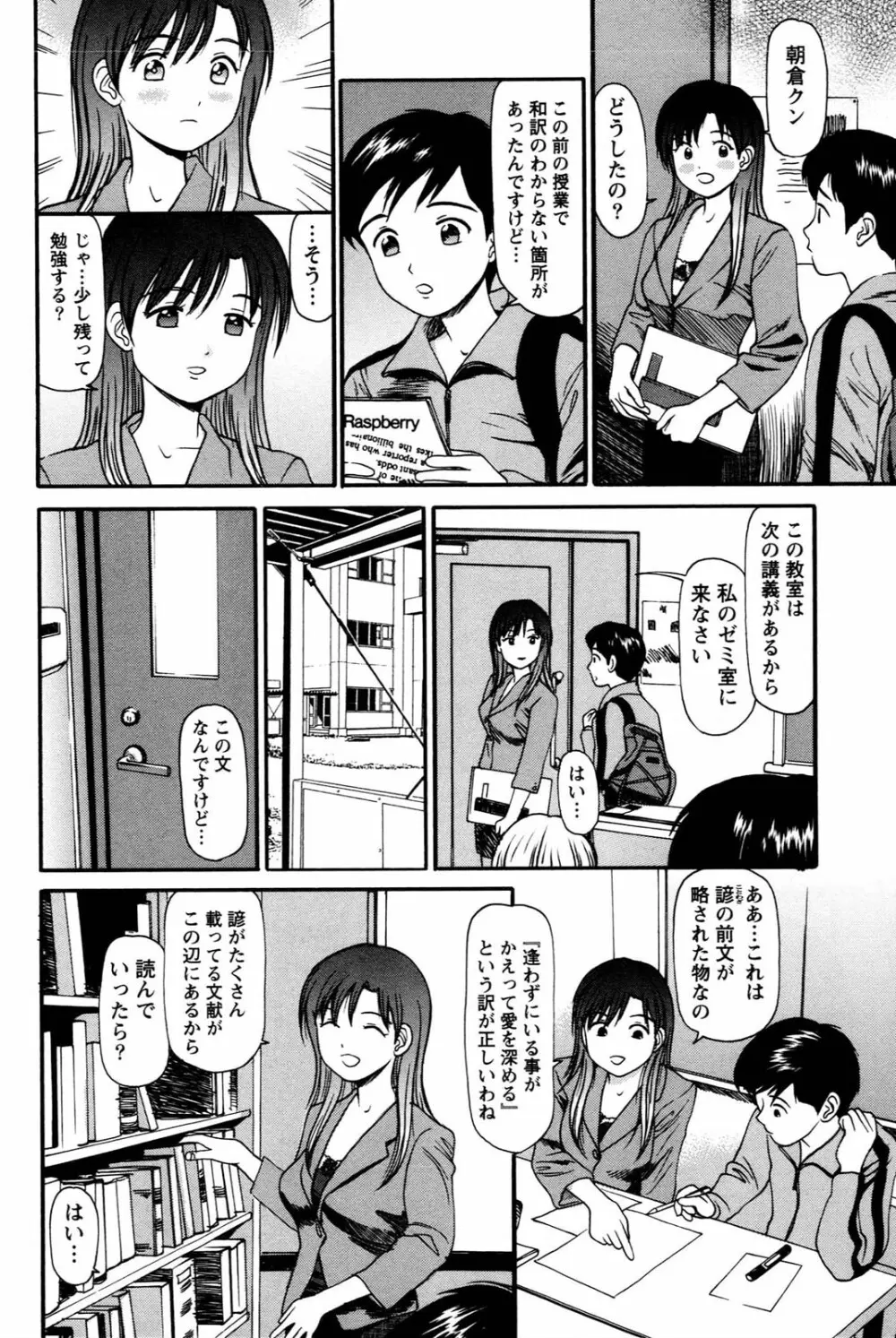 妹の抱き心地 138ページ