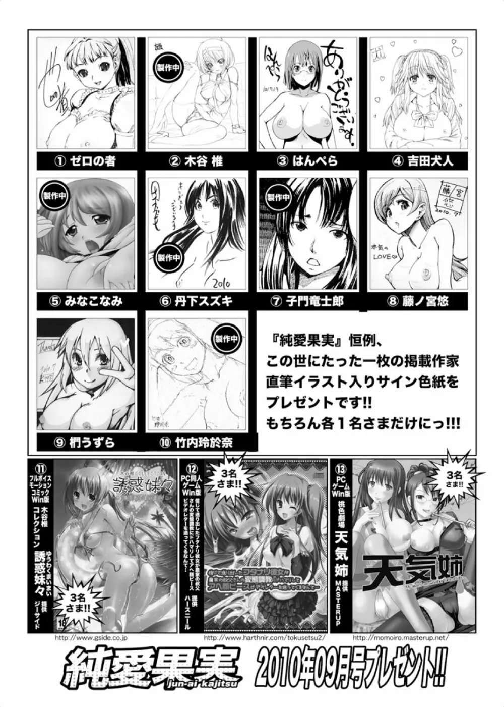 純愛果実 2010年09月号 Vol.30 204ページ