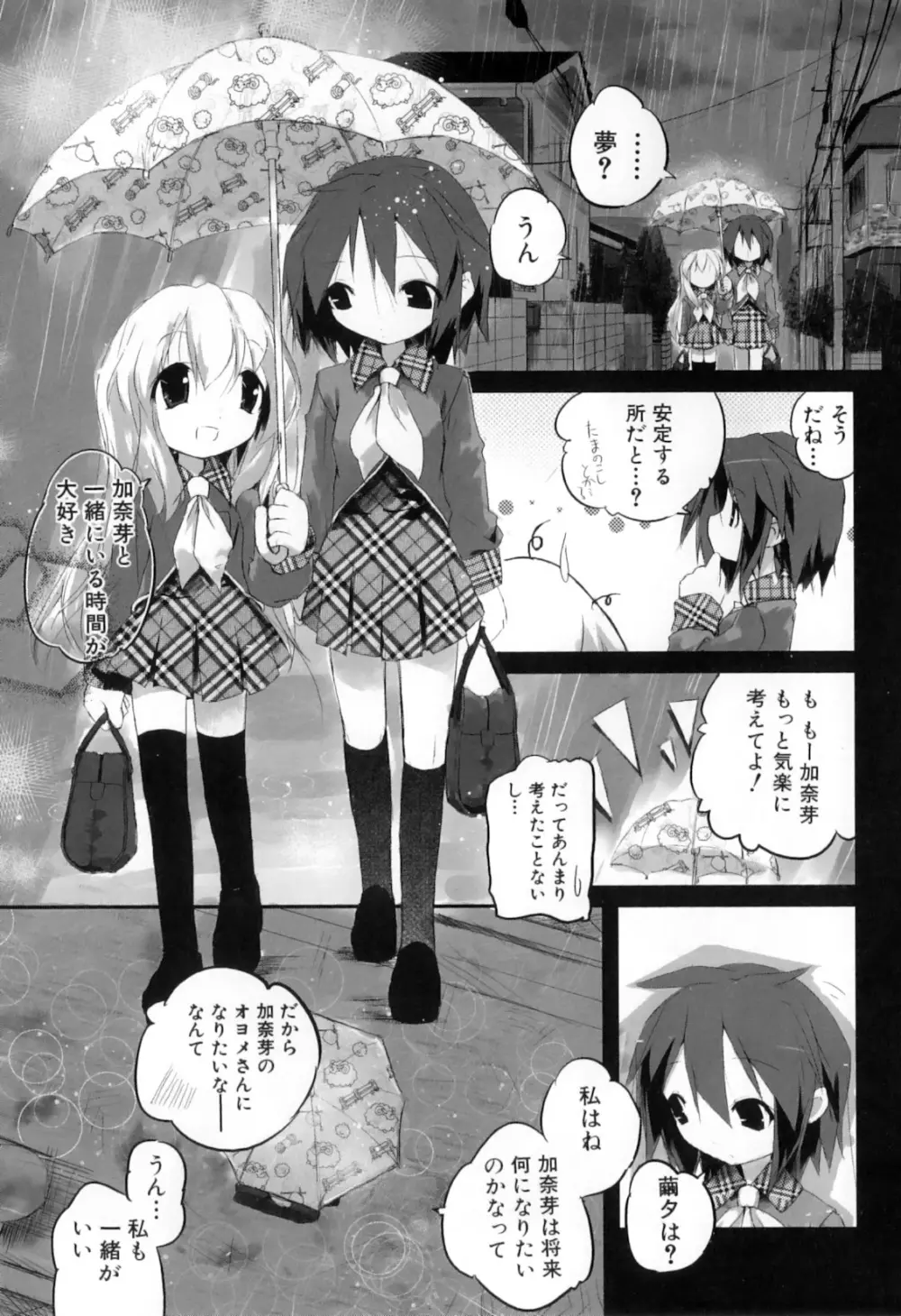 ふたなりっ娘らばーず♡10 135ページ