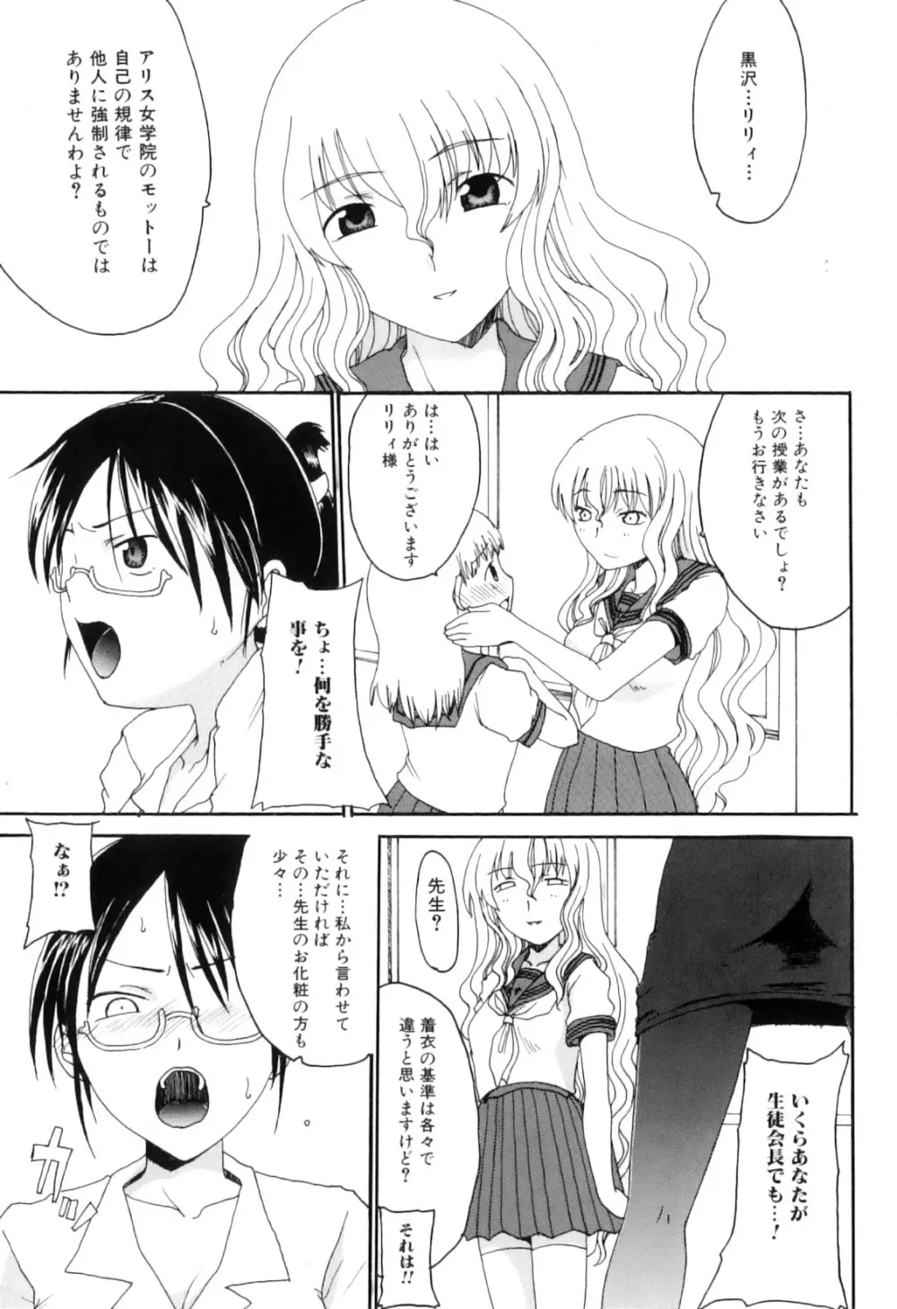 ふたなりっ娘らばーず♡10 89ページ