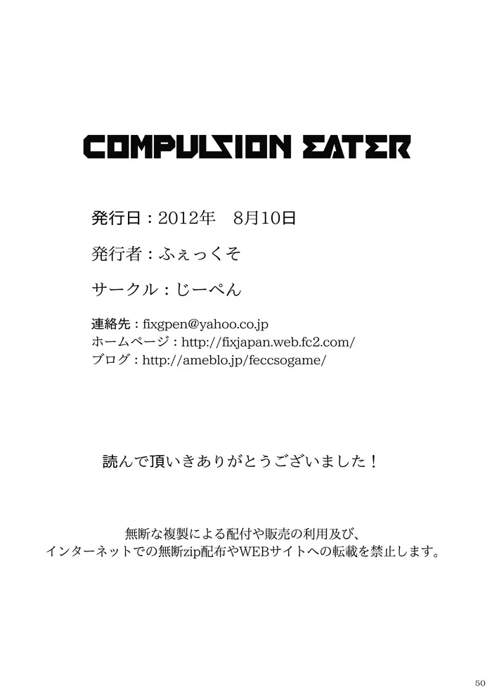 COMPULSION EATER 50ページ