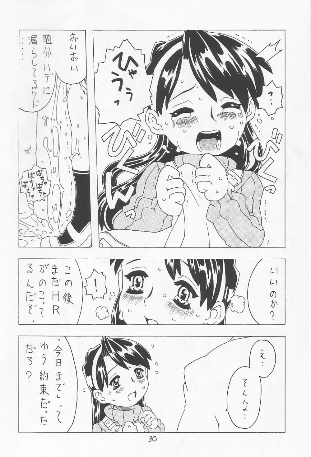 空とぶおりこう 5 29ページ