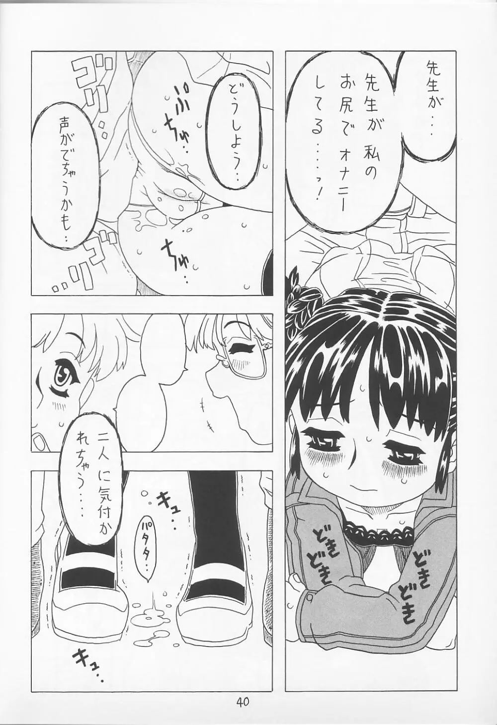 空とぶおりこう 5 39ページ