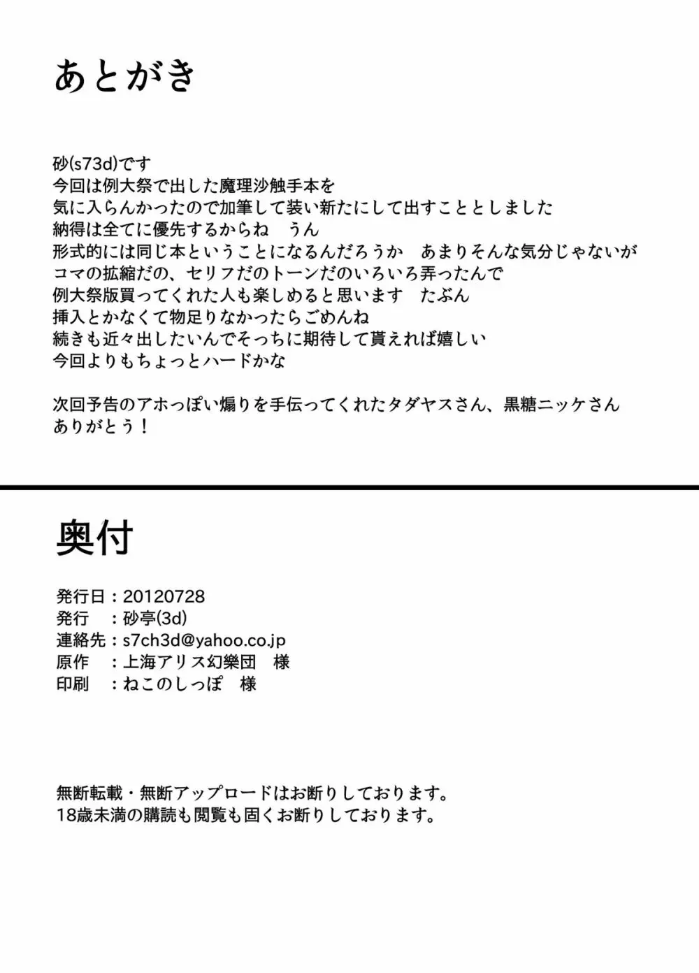 魔理沙が森で触手に 20ページ