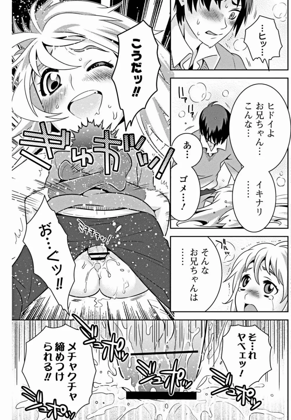 美少女革命 極 Vol.18 128ページ