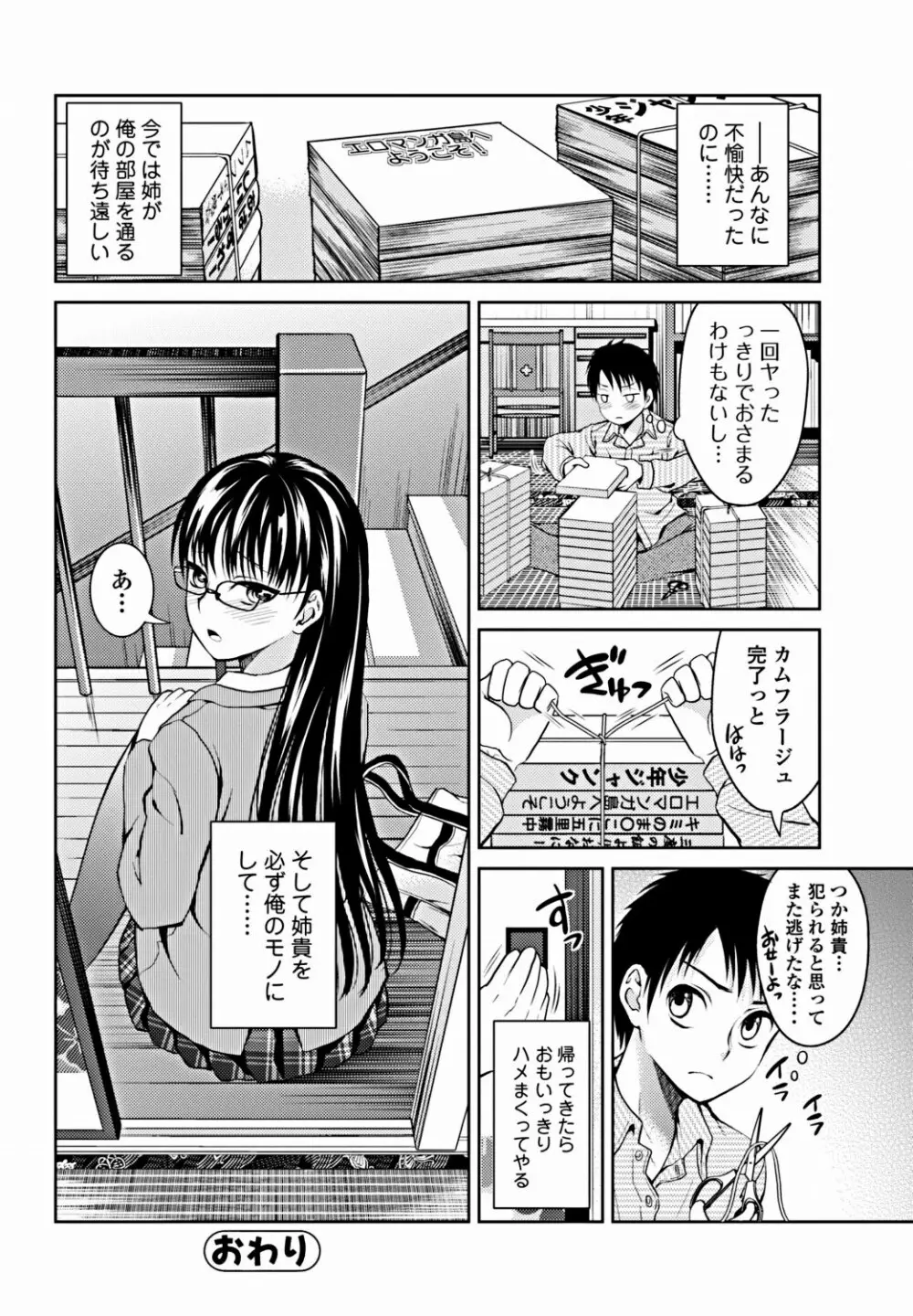 美少女革命 極 Vol.18 153ページ