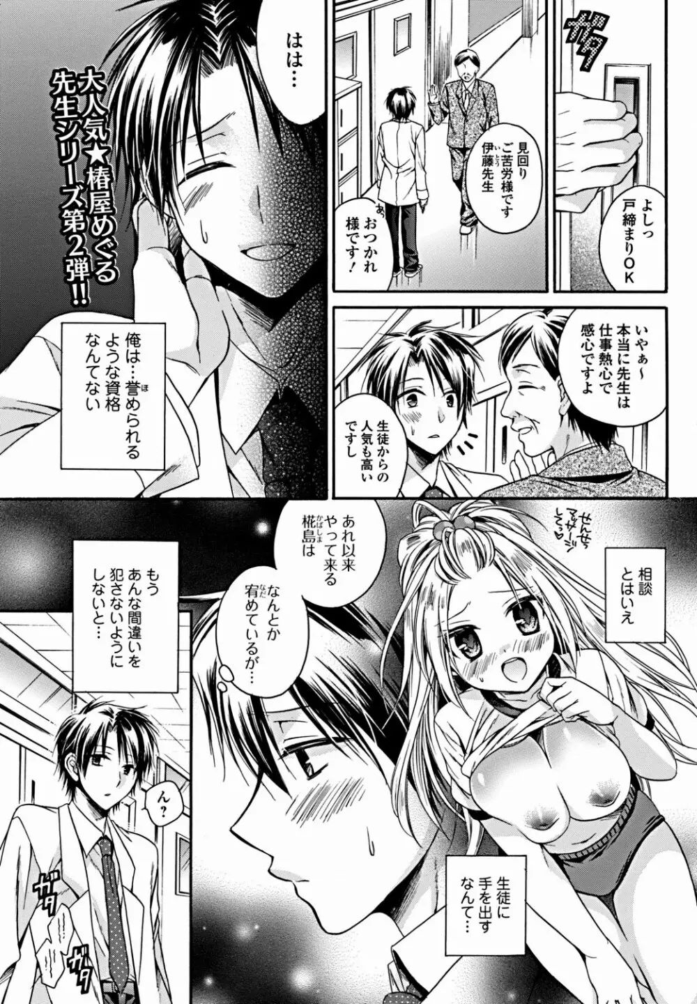 美少女革命 極 Vol.18 78ページ