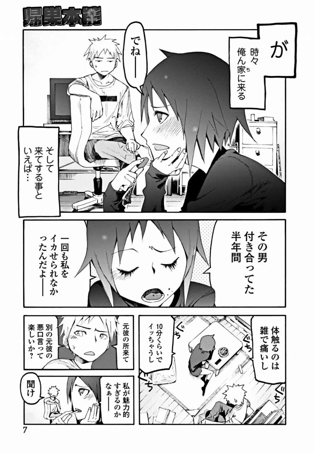 美少女革命 極 Vol.18 8ページ