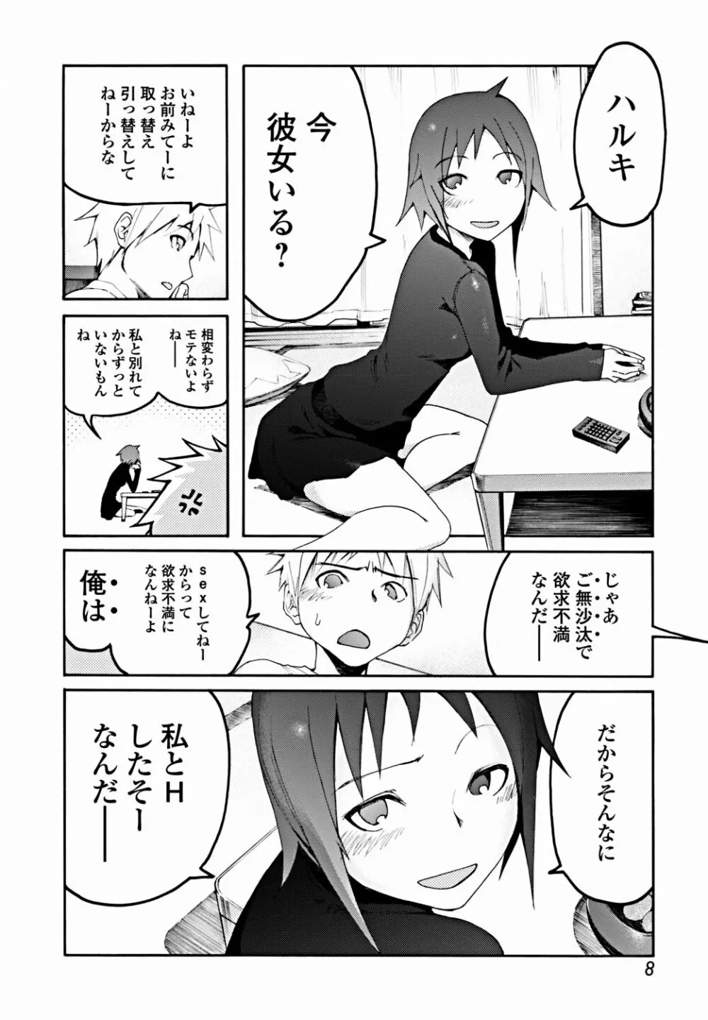 美少女革命 極 Vol.18 9ページ