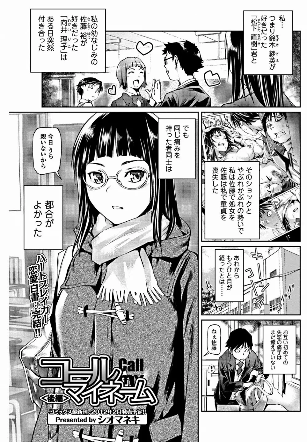 美少女革命 極 Vol.18 98ページ